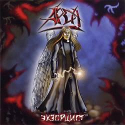Arda (RUS) : Exorcist
