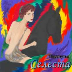 Celesta (RUS) : Crossroad