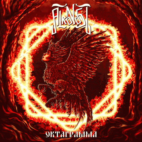 Alkonost Октаграмма (Album) Spirit of Metal zine (en)