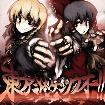 東方合体ゲンソウオー!!