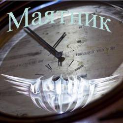 August (RUS) : Mayatnic August (RUS) : Mayatnic