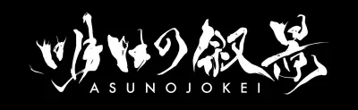 logo Asunojokei