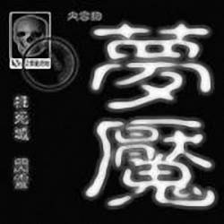 Chthonic : Nightmare