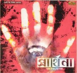 Compilations : Prarthona