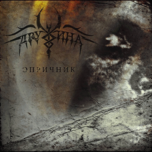 Druzhina : Oprichnik