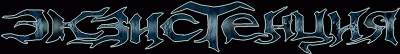logo Ekzistencia