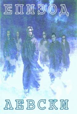 Epizod : Levski
