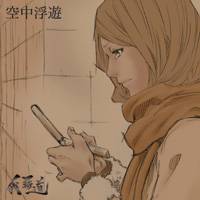 Gakido : Kuuchufuyuu