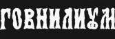 logo Govnilium