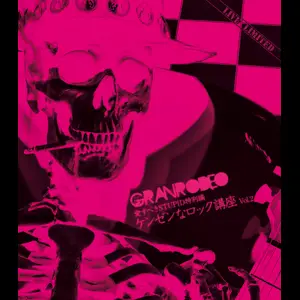 Granrodeo : ケンゼンなロック講座Vol.2