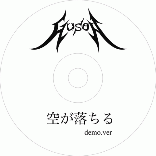 Gusoh : 空​が​落​ち​る