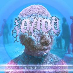 Holod : Atlantis