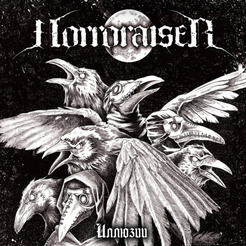 Horroraiser : Иллюзии