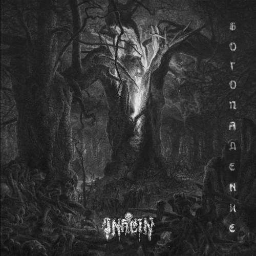 Inhein : Богопадение