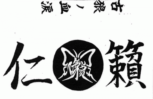 Jinrai : 古狼ノ血涙