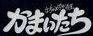 logo Kamaitachi