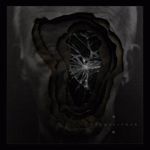 Karmacipher : 陣獄