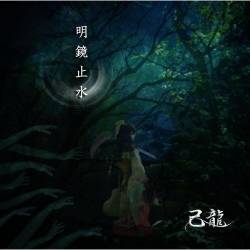 Kiryu : Meikyoshisui