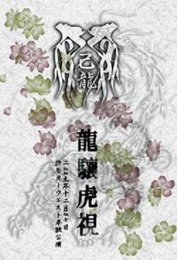 Kiryu : Ryuujoukoshi