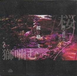 Kiryu : Sakuragarami