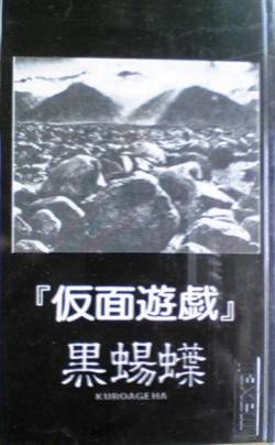 Kuroageha : Kamen'yūgi