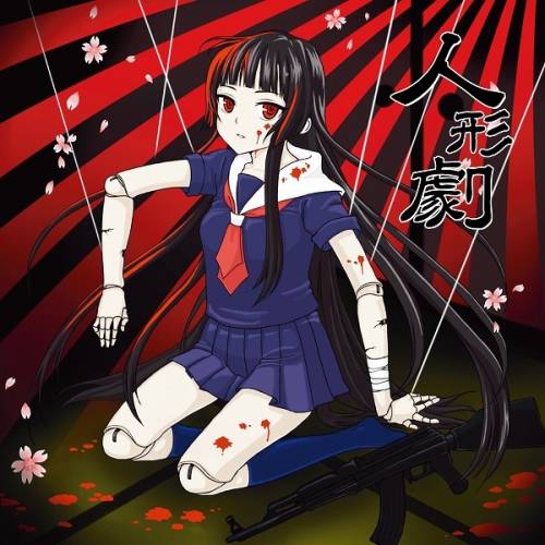 Liraizo : Ningyougeki