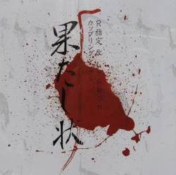 Lycaon (JAP) : Hatashijou