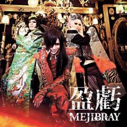 Mejibray : Eiki