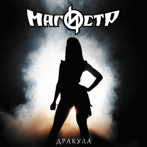 Magistr : Дракула