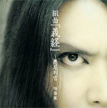 Onmyou-Za : Kumikyoku