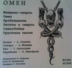 Omen
