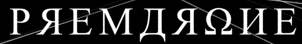 logo Premarone
