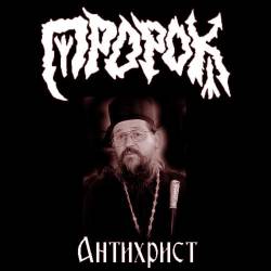 Prorok : Antihrist