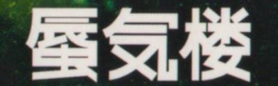 logo Shinkiro