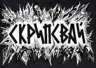 logo Skripsvay logo Skripsvay