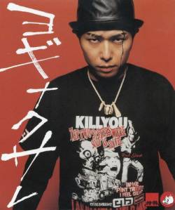 Tokusatsu : Yoginakusare