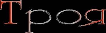 logo Troy
