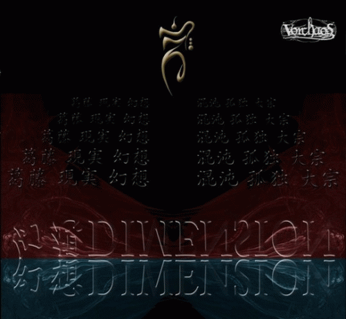 Vorchaos : 幻想Dimension