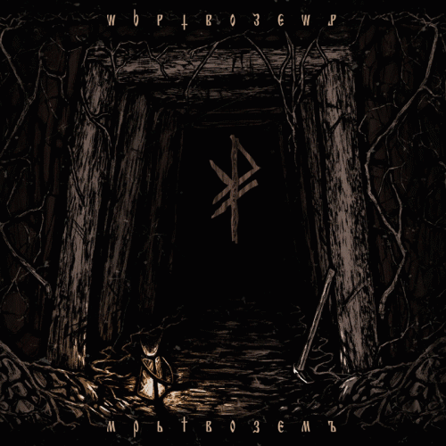 Vspolokh : Мрьтвоземъ