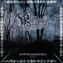 Wartha : Хороводы Wartha : Хороводы