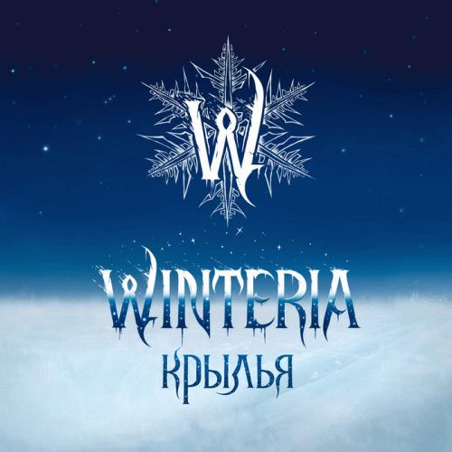 Winteria : Крылья