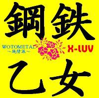X-Luv : Wotometal