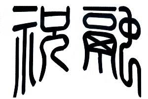 logo Zhurong